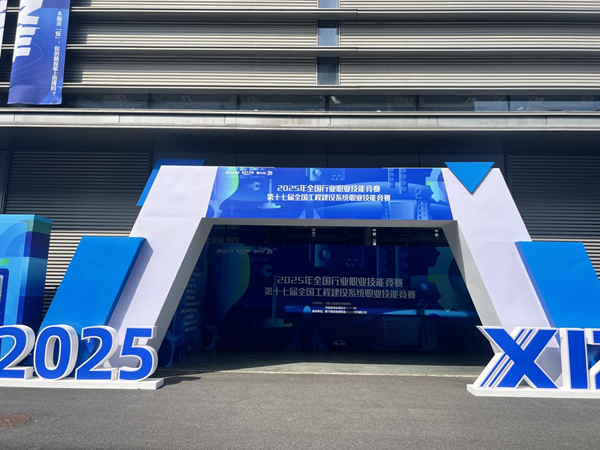 2025年全國行業(yè)職業(yè)技能競賽<br/>第十七屆全國工程建設系統(tǒng)職業(yè)技能競賽