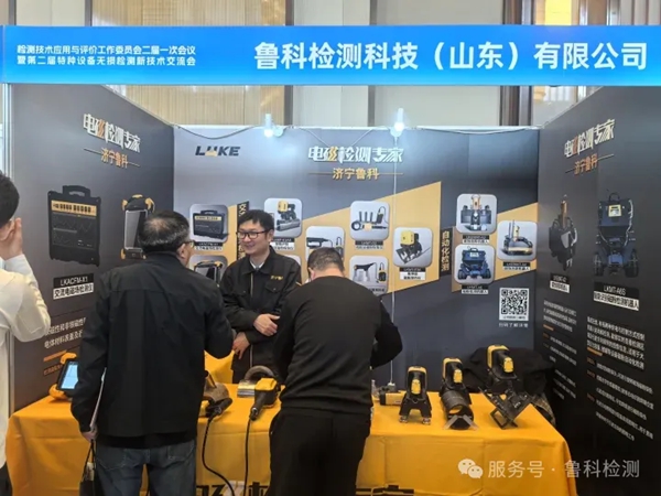 第二屆工業(yè)無損檢測儀器裝備技術展，魯科展位29號，歡迎蒞臨參觀交流！